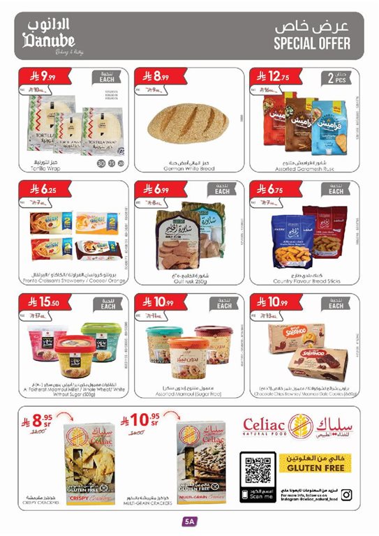 عروض الدانوب جدة اليوم