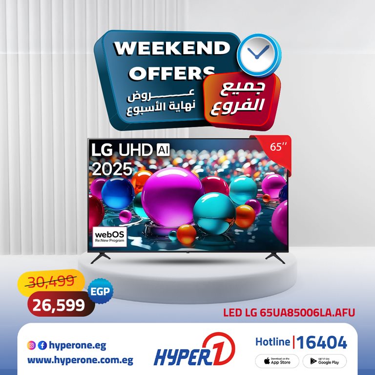 عروض هايبر وان اليوم