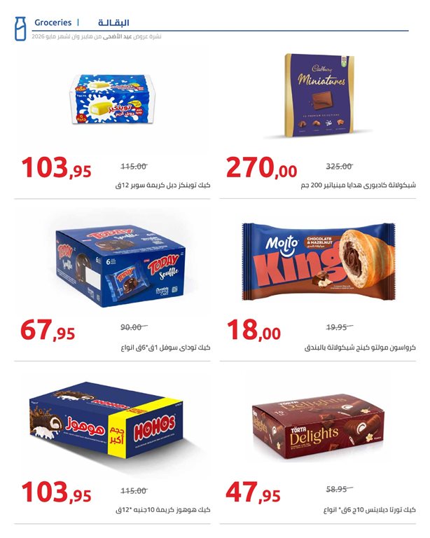 عروض هايبر وان اليوم