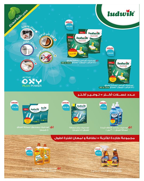 عروض هايبر وان اليوم