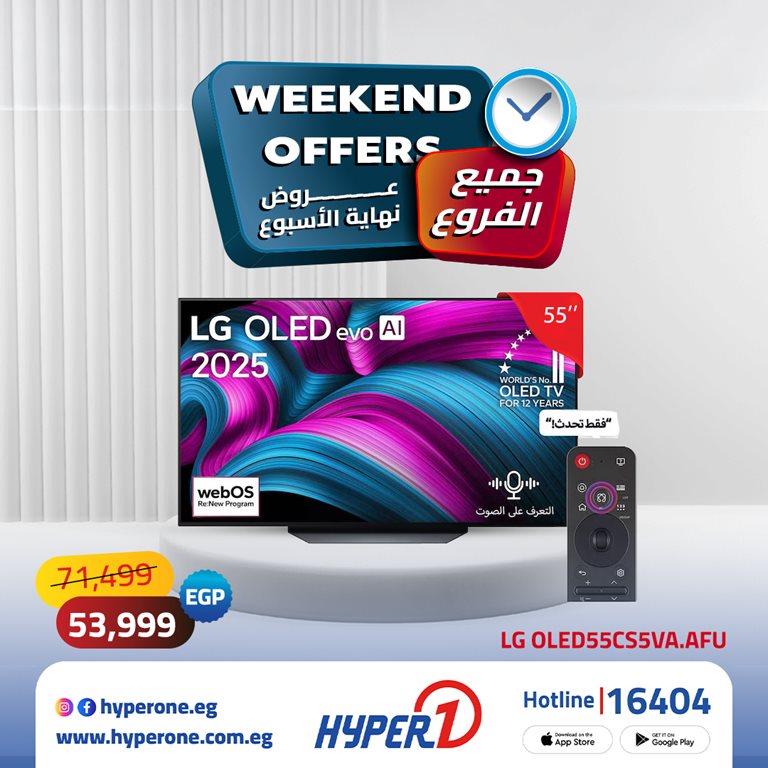 عروض هايبر وان اليوم