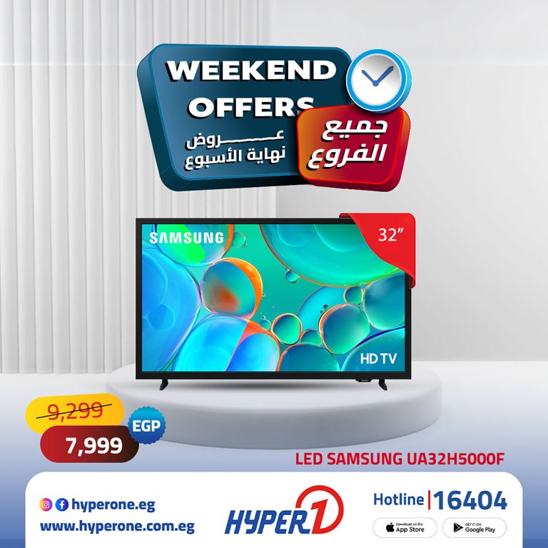 عروض هايبر وان اليوم