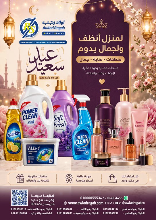 عروض اولاد رجب اليوم
