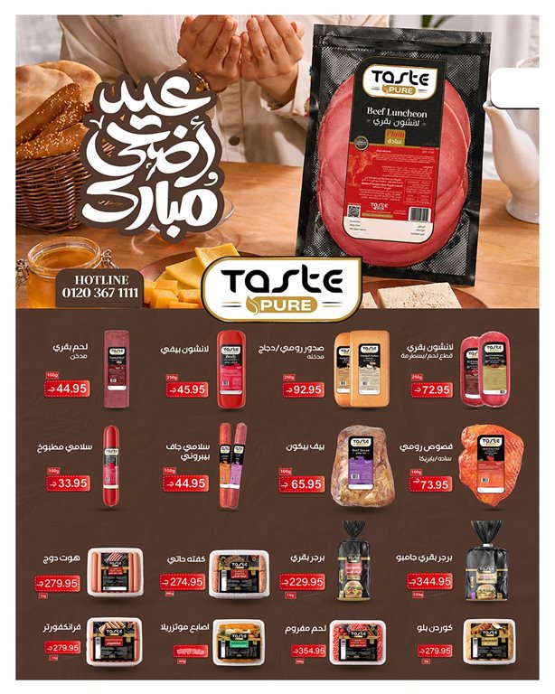 عروض هايبر وان اليوم