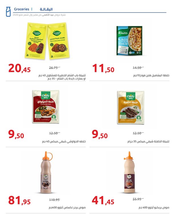عروض هايبر وان اليوم