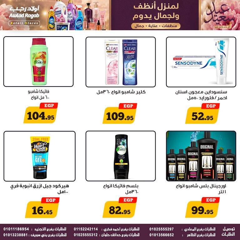 عروض اولاد رجب اليوم