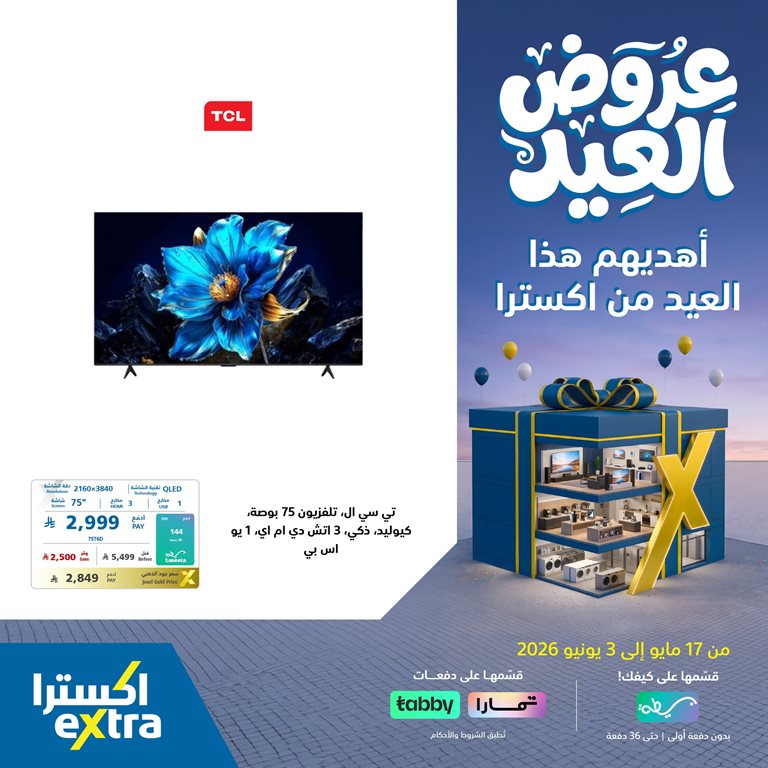 عروض اكسترا السعودية اليوم