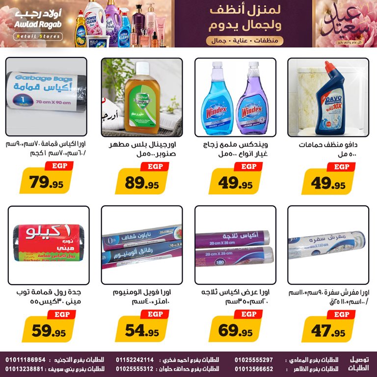 عروض اولاد رجب اليوم