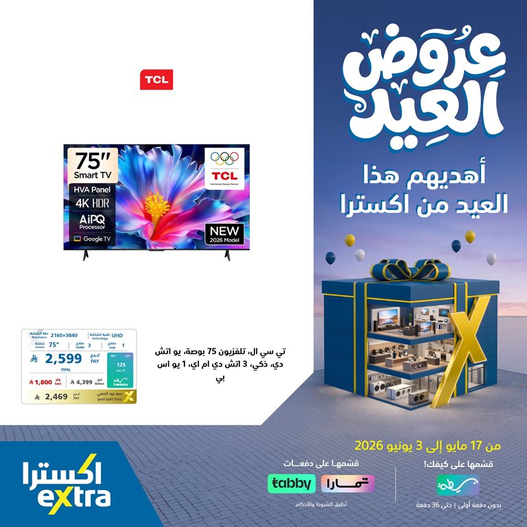 عروض اكسترا السعودية اليوم