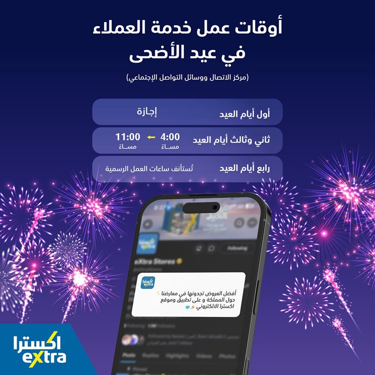 عروض اكسترا السعودية اليوم