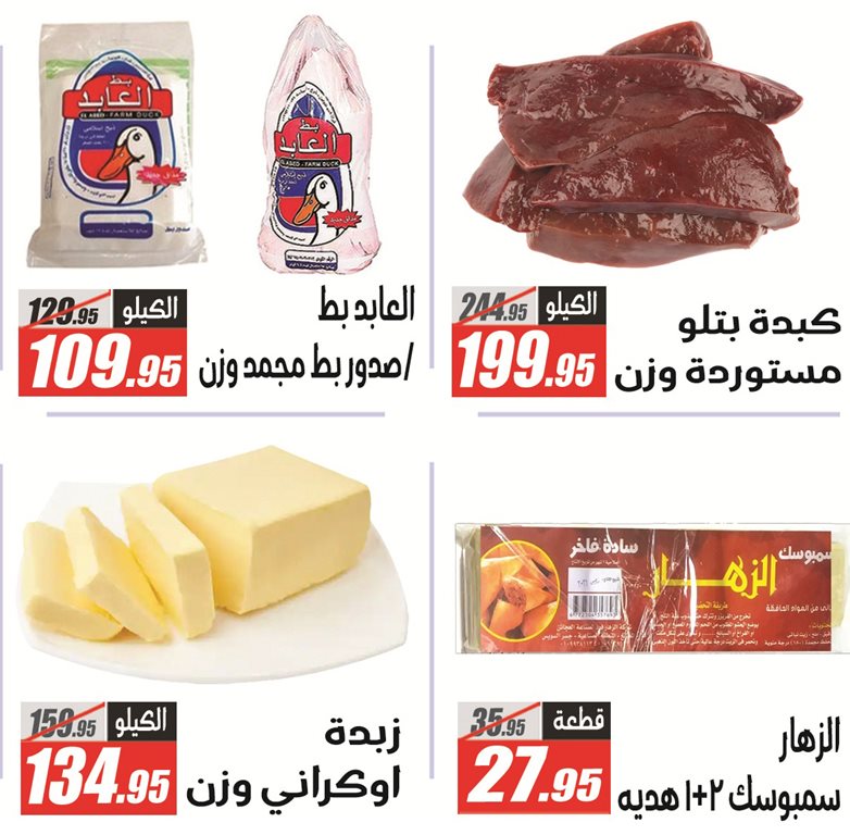 عروض الفرجانى اليوم