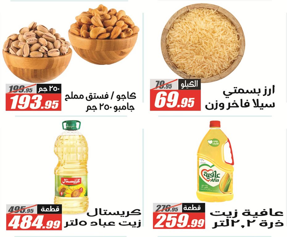 عروض الفرجانى اليوم