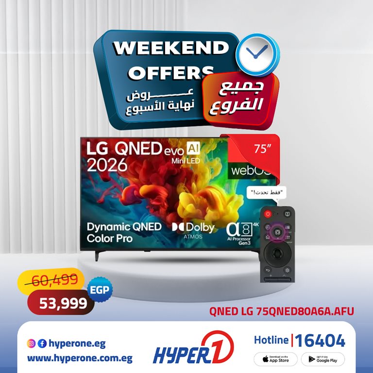 عروض هايبر وان اليوم