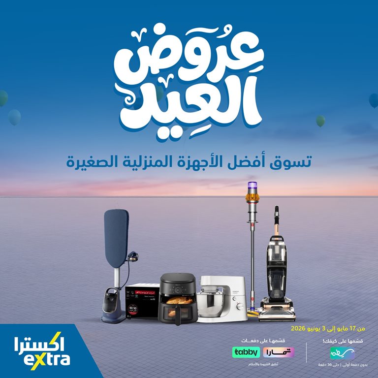 عروض اكسترا السعودية اليوم
