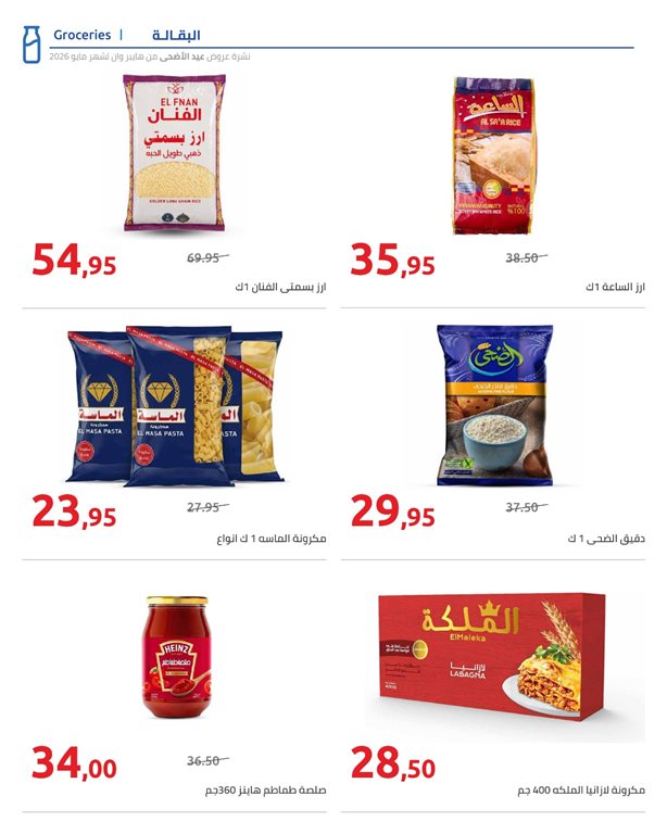 عروض هايبر وان اليوم