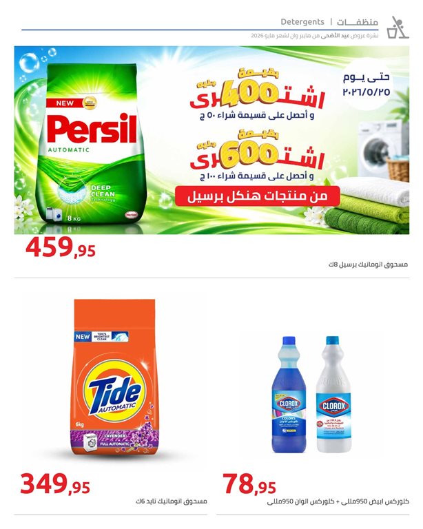 عروض هايبر وان اليوم