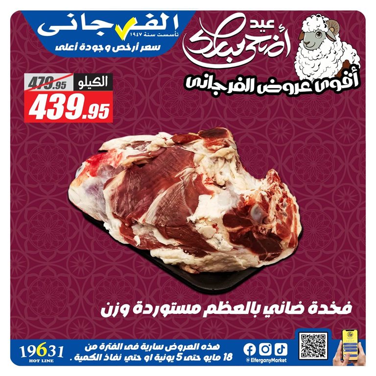 عروض الفرجانى اليوم عروض الفرجانى اليوم