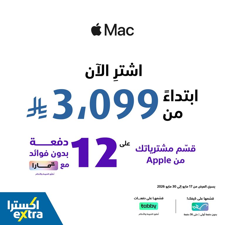 عروض اكسترا السعودية اليوم