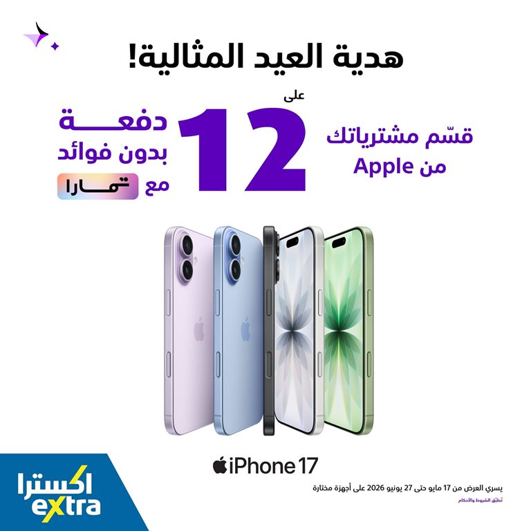 عروض اكسترا السعودية اليوم