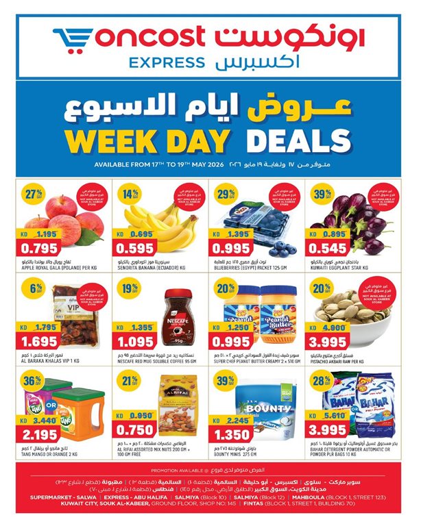 عروض اون كوست الكويت