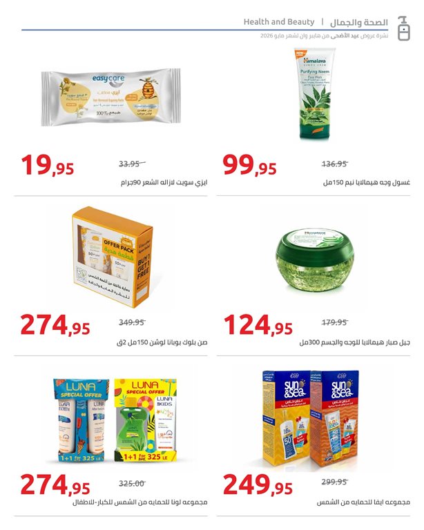 عروض هايبر وان اليوم