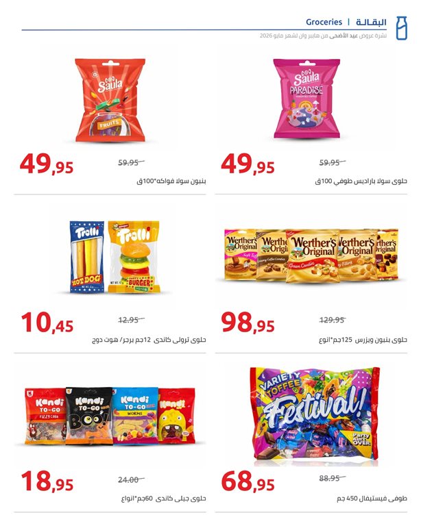 عروض هايبر وان اليوم