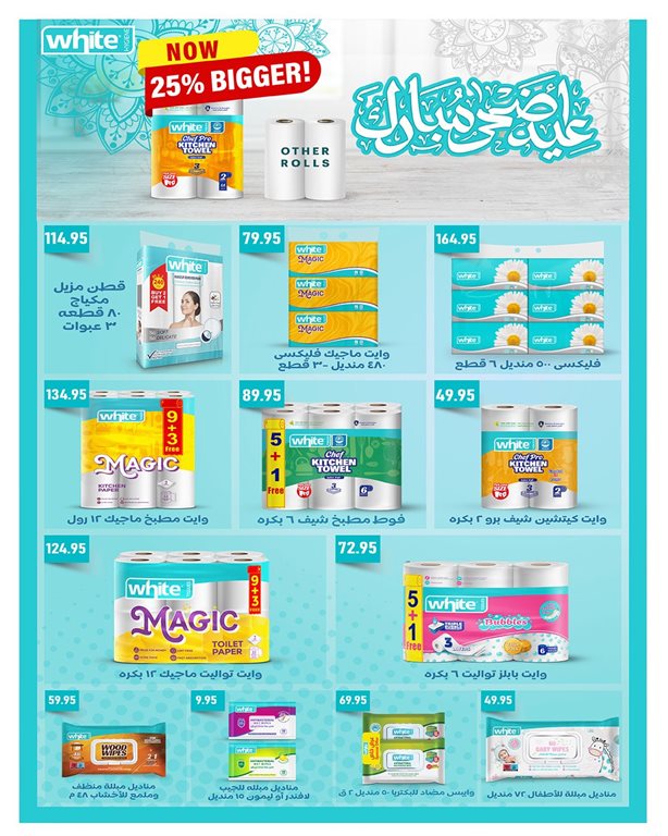 عروض هايبر وان اليوم