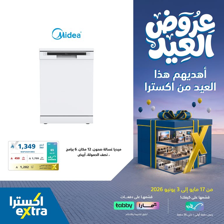 عروض اكسترا السعودية اليوم