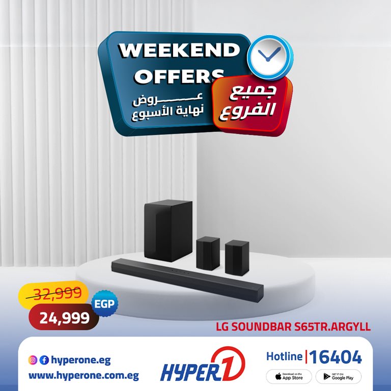 عروض هايبر وان اليوم