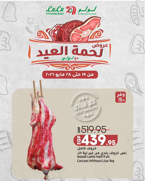 عروض لولو مصر اليوم