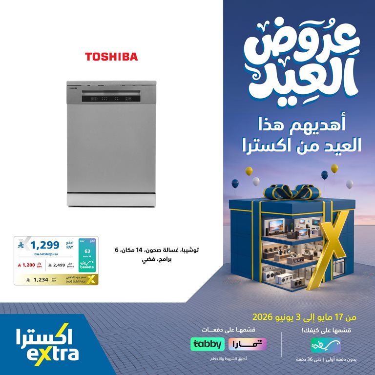 عروض اكسترا السعودية اليوم
