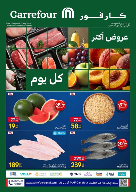 عروض كارفور مصر اليوم عروض كارفور مصر اليوم