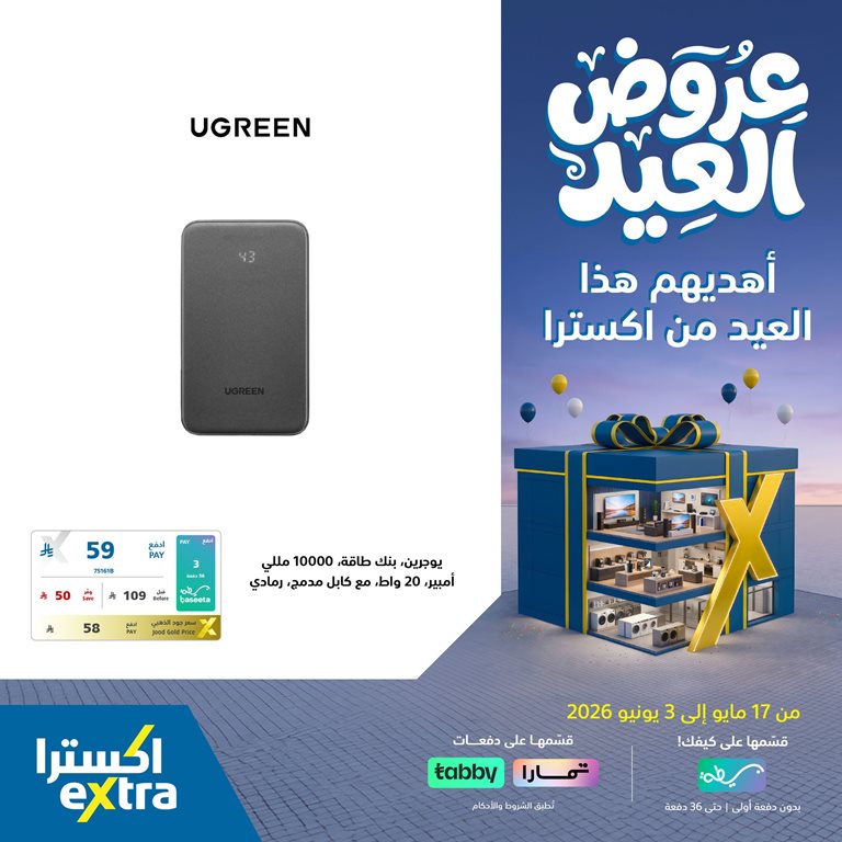 عروض اكسترا السعودية اليوم