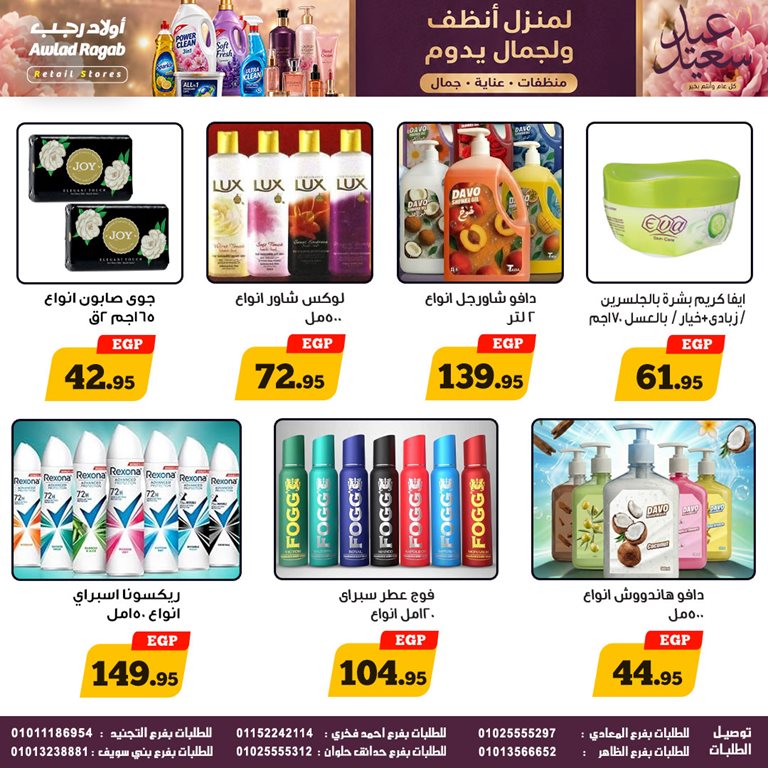 عروض اولاد رجب اليوم