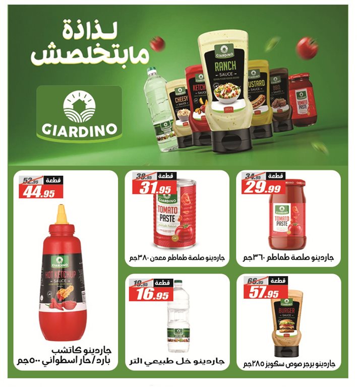 عروض الفرجانى اليوم