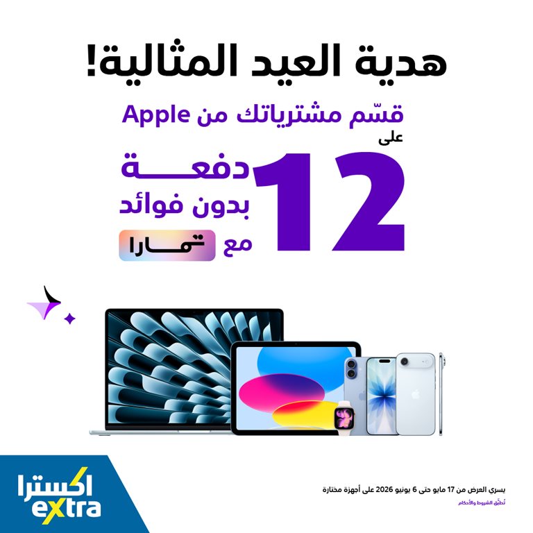 عروض اكسترا السعودية اليوم
