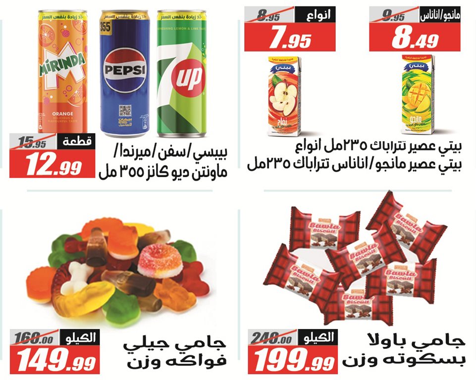 عروض الفرجانى اليوم