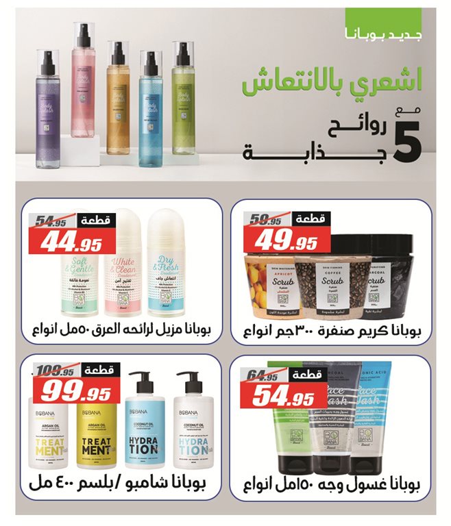 عروض الفرجانى اليوم