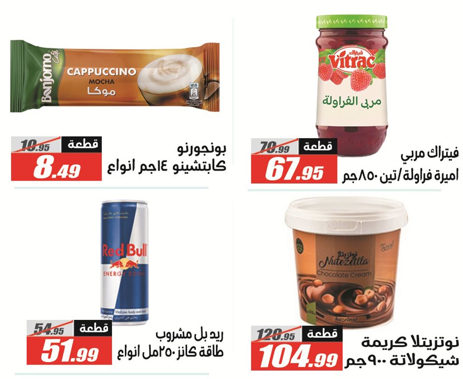 عروض الفرجانى اليوم