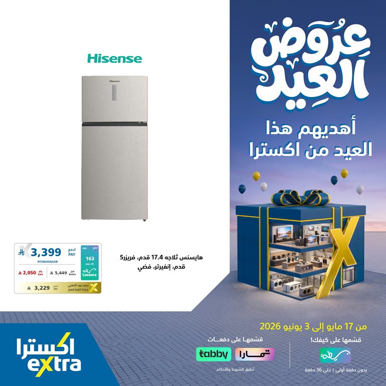 عروض اكسترا السعودية اليوم