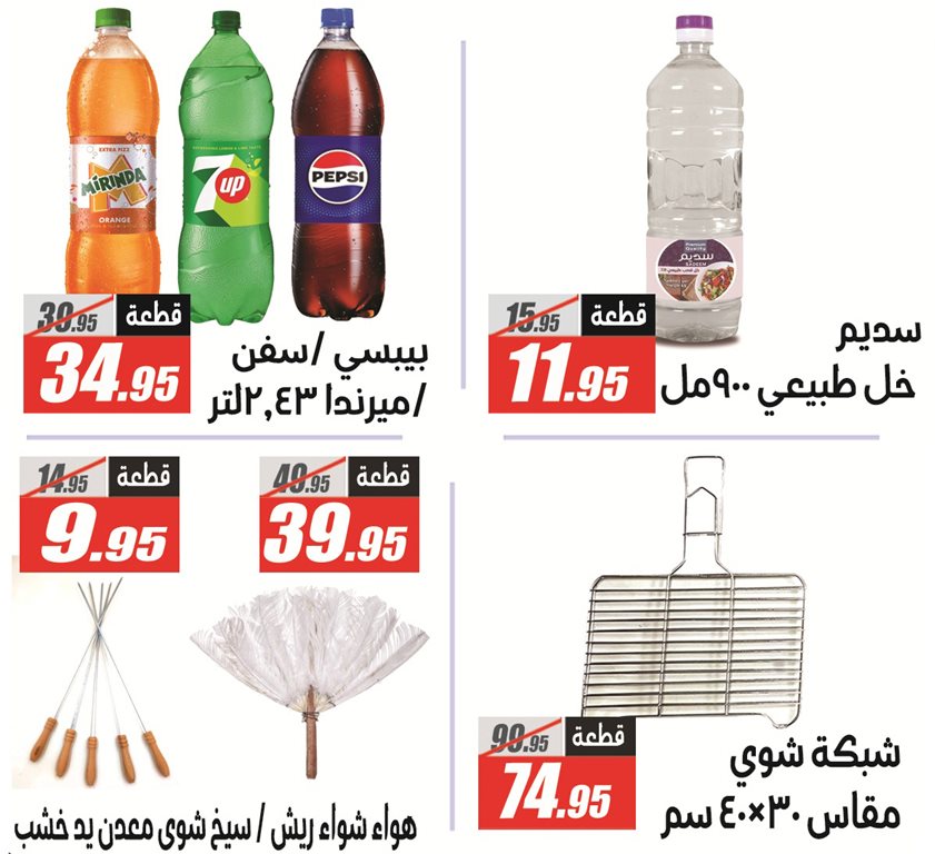 عروض الفرجانى اليوم