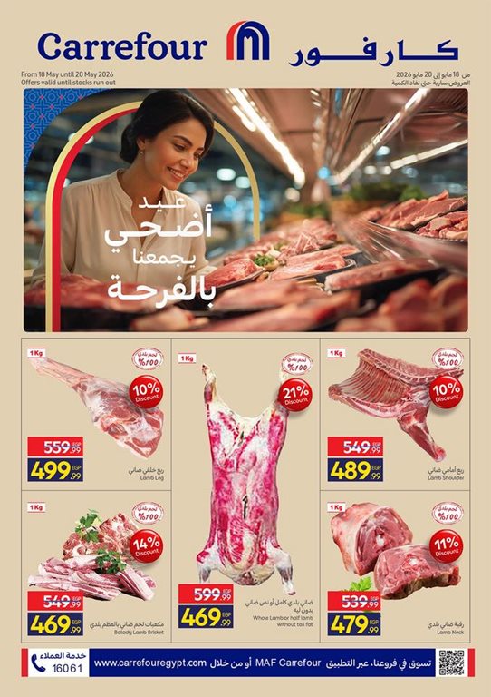 عروض كارفور مصر اليوم