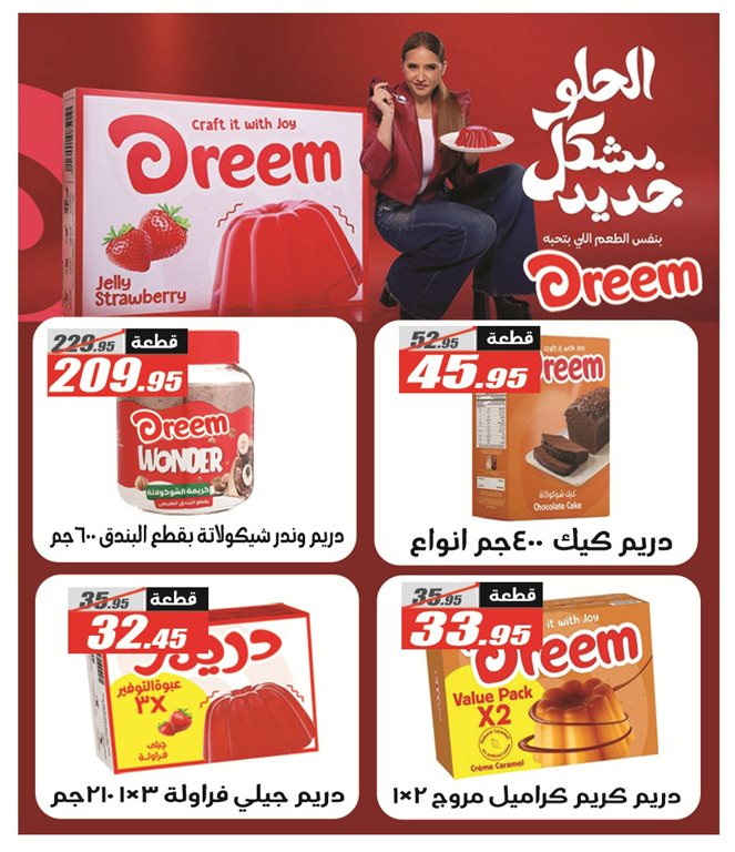 عروض الفرجانى اليوم