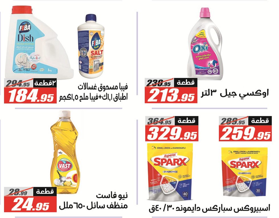 عروض الفرجانى اليوم