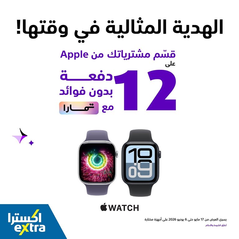 عروض اكسترا السعودية اليوم