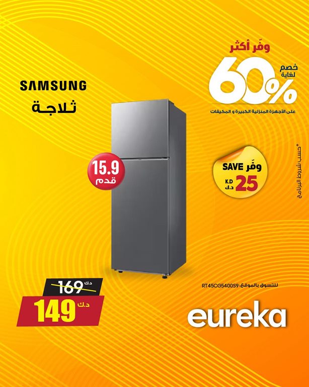 عروض يوريكا الكويت