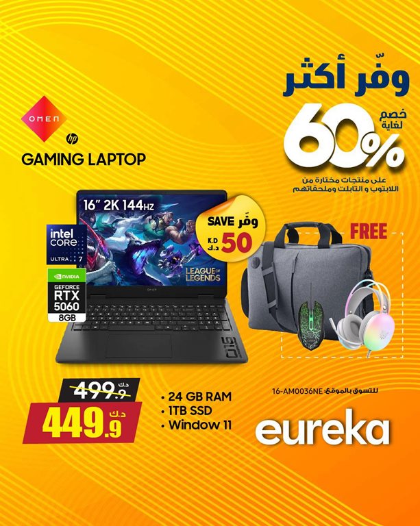 عروض يوريكا الكويت