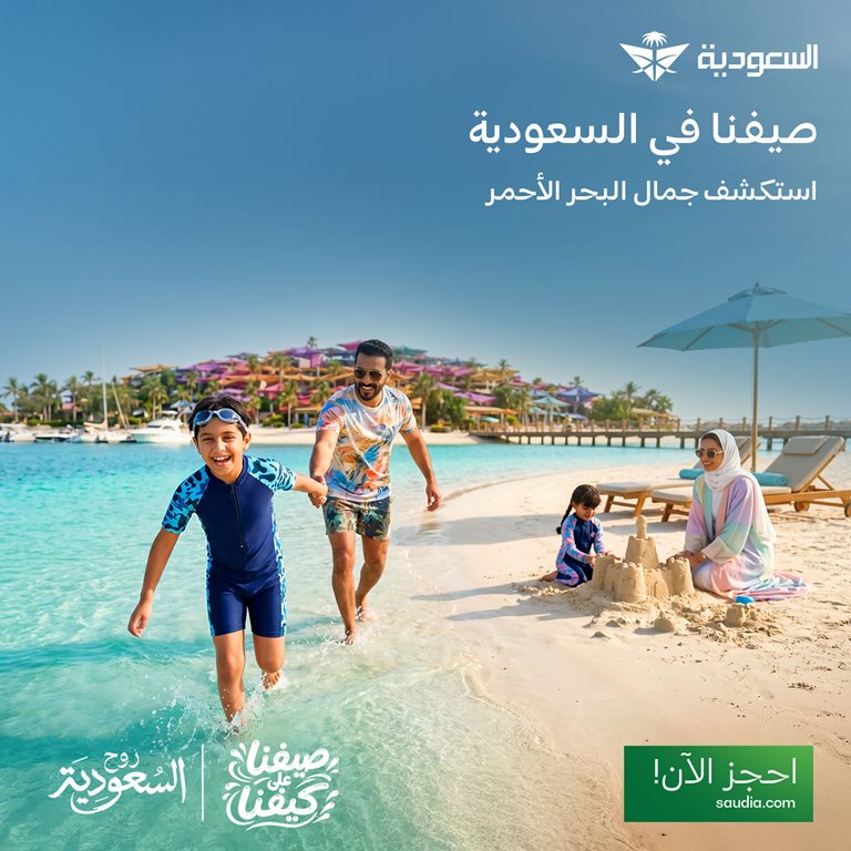 عروض الخطوط السعودية للرحلات الدولية اليوم