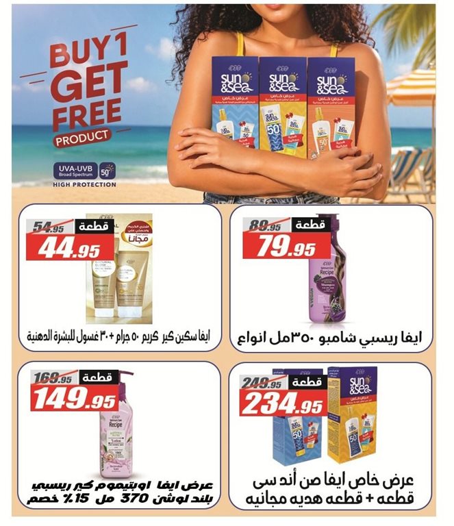 عروض الفرجانى اليوم