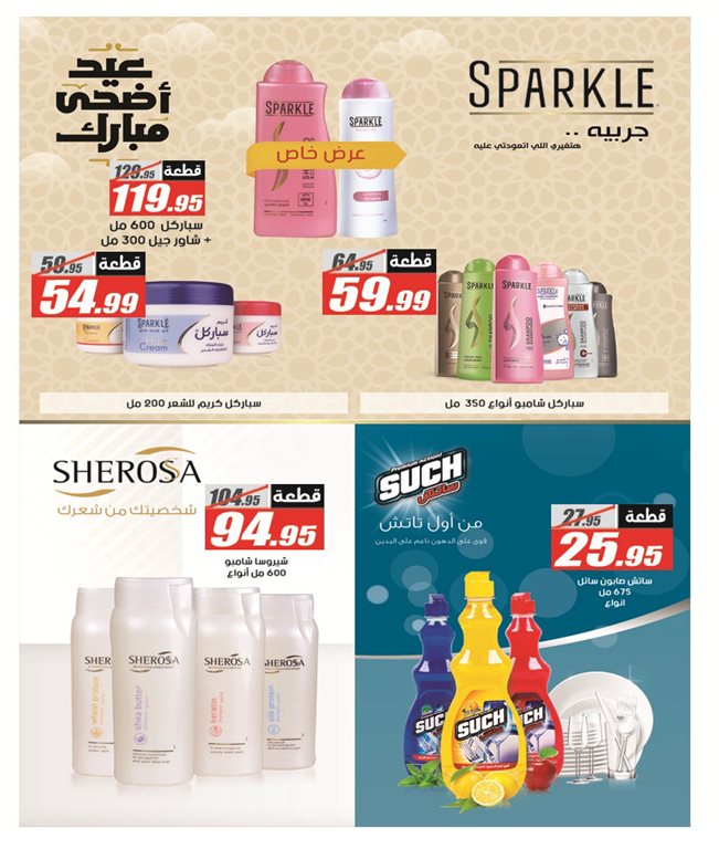 عروض الفرجانى اليوم